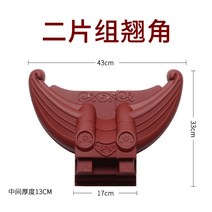 엔틱 전통 인테리어 플라스틱 지붕 기와 한옥 처마 실내 카페 담장 정원꾸미기 장식 양면, G.레드 두 조각 각도