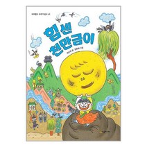 힘센 천만금이, 시공주니어