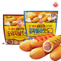 [오뚜기] 오쉐프 핫도그 50gx10개입 오리지날/모짜렐라, 오쉐프 더맛있는 오리지널핫도그 500g