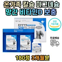 가족 칼슘 마그네슘 영양제 비타민D 뼈 치아 근육 식약처인증 국내산 당귀 대두 추출물 무릎 어깨 허리 안면 눈 눈밑 왼쪽눈꺼풀 한쪽눈 떨림 다리 손 발 경련 중년 노인 청소년