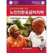 [한미의학]노인전문응급처치학, 한미의학, American Geriatrics Society 지음, 신동민 옮김