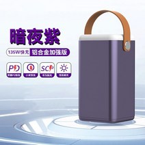 야외 수납 120000MAH 대용량 휴대용 전원 135W 높은 에너지 저장 공급 장치 노트북 야외 보조베터리, 03 purple 90000mA