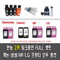 캐논잉크 충전 풀세트 MG2990 MG3090 E409 MG3670 MX499 E569 외 2카 전제품, 1개, PG49 CL59 카트리지용 리필잉크셋트200ml