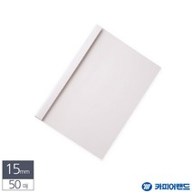 A4 열제본 전용표지 15mm 50매 흰색 문서제본기 재본
