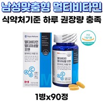 남성맞춤형 멀티비타민 멀티미네랄 하루1정으로 28중 기능성 영양 밸런스 식약처기준 하루권장량 충족 캐나다 직수입 영양보충용제품 회식 야근 체력저하 필수 종합 영양제 선물 추천