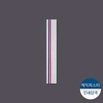 패킹콩 케익띠-피스형 OPP인쇄삼색, 1묶음 : 1000장