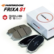 한국타이어 마티즈크리에이티브 프릭사S1 브레이크패드 프리미엄 라이닝, 마티즈크리에이티브 1000cc, 앞쪽-마티즈크리에이티브 1000cc