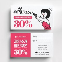 헤어살롱 미용실 지인소개할인쿠폰, 비코팅스노우지 500매
