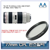 캐논 EF 70-200mm f/2.8L USM CPL필터 77mm 호환용 #38611163EA, 쏘르치 본상품선택, 쏘르치 본상품선택
