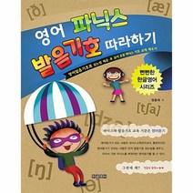 이노플리아 영어파닉스 발음 기호따라하기, One color | One Size, 9791188935055