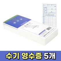 일반 종이 수기 간의 영수증 증빙 간이 영수증 양식 서식 음식점 식당 빌지 용지 계산서