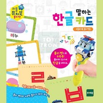3세 육아템 자음공부 따라쓰기 한글카드 아기책 발달센터 유치원
