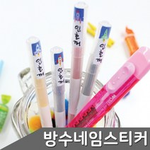 초등학교 입학 준비물 방수 네임스티커 20매입 어린이집 이름표 학용품, 무늬 네임스티커 20매입 (726007)