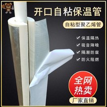 수도관 배관 보온재 자동차 배터리 절연 슬리브 부동액 전기 배터리 자동차 화재 파이프 라인 물 파이프 부동액 농축 절연 슬리브, 접착식 내경 165(6인치) 두께 30mm