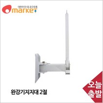 공구세상 한국소방 완강기지지대 설치대 2절 150kg지지대