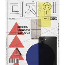 Design 디자인 (월간) : 3월 513호 [2021] : 디자인 용적률 500%, 디자인하우스(잡지)