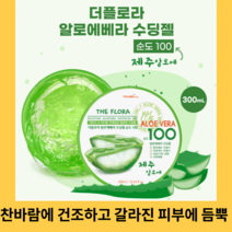 세종상사 더플로라 알로에베라 수딩젤 300ml 보습 진정 수분크림, 7개