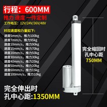 엑츄레이터 왕복전동 푸쉬로드 모터 대추력 220v 직류공업급 12v 24V 350mm~600mm, 스트로크 600mm, 15mm/s-700N（70kg）