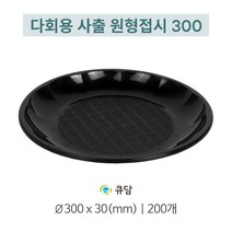 중화요리용 다회용 사출용기 원형접시 300 200개