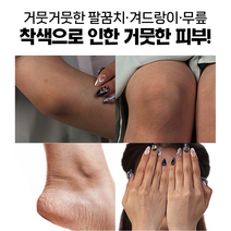 [흑꿈치탈출비법] 화이트닝요술크림, 1개, 70g