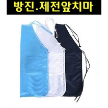 정안산업 방진앞치마 제전앞치마 정전기방지 크린룸 앞치마