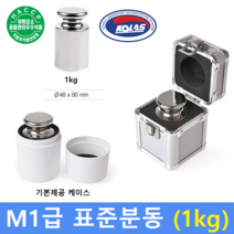 M1급 표준분동 1kg 원형분동 / 저울추 / HACCP / GMP / 교정성적서 발급(별도), 2kg