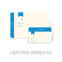로고킹 대봉투(양면테잎) 소봉투(양면테잎) 소봉투자켓형(양면테잎) 디자인무료 규격우편봉투, 500매