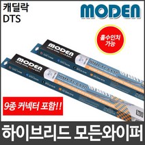 캐딜락 DTS 와이퍼 모든와이퍼 멀티커넥터포함