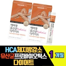 HCA 체지방감소도움 유산균 프로바이오틱스 다이어트 장밸런스 가르니시아 탄수화물 지방합성억제도움 판토텐산칼슘 자일리톨 석류엑기스 남성똥배 옆구리살