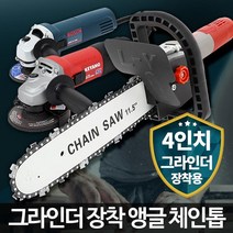 그라인더 절단기 연삭기 체인톱 날 글라인더 강화유리절단 연마기 글라인더날 절삭, 보쉬그라인더4인치