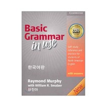 주식회사 대구잉글리쉬플러스 베이직 그래머인유즈 Basic Grammar In Use With Answers (한국어판) 3/E
