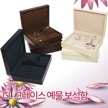 GL 그레이스 200각 샤시 보석함 200각 예물1p 보석함 악세사리 보관함 결혼예물함