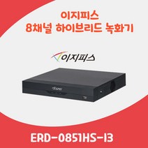 이지피스 CCTV 저장장치 500만화소 녹화기 8채널 ERD-0851HS-I3 AJHUA