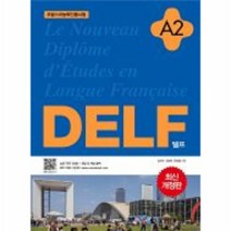 DELF(델프)A2(개정판)프랑스어 능력 인증 시험, 넥서스