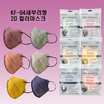 국내산 마스크 6가지 컬러마스크 KF94마스크 새부리형마스크 황사마스크 대형 100매 1000매, N6베이지100매