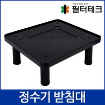 [필터테크] WPS-4040 정수기받침대 조립식 다용도받침대-높이조절가능, 상세 설명 참조, 상세 설명 참조