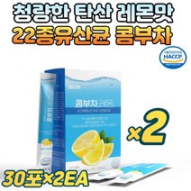 미국산 레몬과즙분말 물에타먹는 홍차 맛있는 콤부차 장내유익균 유산균 먹이 프락토올리고당 프로바이오틱스 함유 소화잘되는차 콤부티 마시는차 휴대가 편한 이지컷 스틱형 꼼부차
