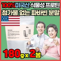 100% 미국산 파바빈 파파콩 파파빈 잠두콩 씨앗 종자 파반빈 파반비 아피게닌 콜린 프로테인 바바빈 파비빈 FAVABEANS 브로드빈 볼슨빈 Borse bean Broad bean, 180g x 2봉 + 알약케이스