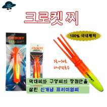 [고선수피싱] 크로켓찌 바다찌 원투찌 방파제찌 바다낚시터 바다좌대 구멍찌, 27호
