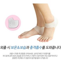 발뒤꿈치 물집방지 패드 실리콘 쿠션 운동화 뒤꿈치 앞꿈치 구두 하이힐 쪼리 발가락 클때, 1개