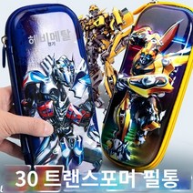 변신필통 트랜스포머 필통 다기능 로봇 초등학생 플라스틱 예쁜필통 3d Transformers Optimus Prime Bumblebee 연필 가방 슈퍼맨 다기능 첨단 문구 상자와 암호 소년 필통 대용량 유치원 어린이 소년 1 학년 학생, 3D 녹색 빛 땅벌