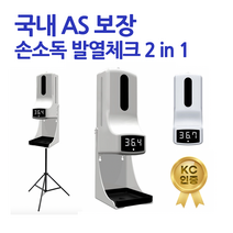 [국내 A.S보장] K9PRO PLUS 유무선 스탠드형 삼각대 비접촉식 손소독 발열 측정기 업소 학원 음식점 마트, 유무선본품[삼각대포함], 전용 어댑터