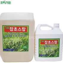 [조이가든] 잡초스탑 (잔디 정원 묘지 잡초관리), 5리터