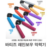 VATIZ 레인보우 악력기 고정형 6단계, 5단계-실버