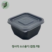 SA 정사각 소스용기 검정 대 (100개/2000개) 소스컵 소스용기 소스포장용기 소스포장컵 포장용기 테이크아웃용기 반찬용기 단무지포장용기 단무지용기, 1박스(2000개)