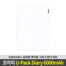 코끼리 U-Pack 6 다이어리 일체형 보조배터리 6000mAh (화이트)