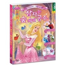 디즈니 프린세스 스페셜 놀이북-잠자는 숲속의 공주, 키즈스콜레