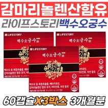 감마리놀렌산 백수오 궁수 갱년기 여성 라이프스토리 중년 장년 여자 엄마 와이프 아내 어머니 선물 글루코사민 상어연골 건강관리 건강기능식품 식약처인증 영양제 보라지종자유지 비타민B