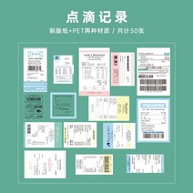 Kawaii-라이프 프롤로그 시리즈 스티커 라벨 스크랩북 장식 모바일 문구류 30 개, [01] diandijilu