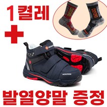몽크로스 MC-67 방한 안전화 패키지